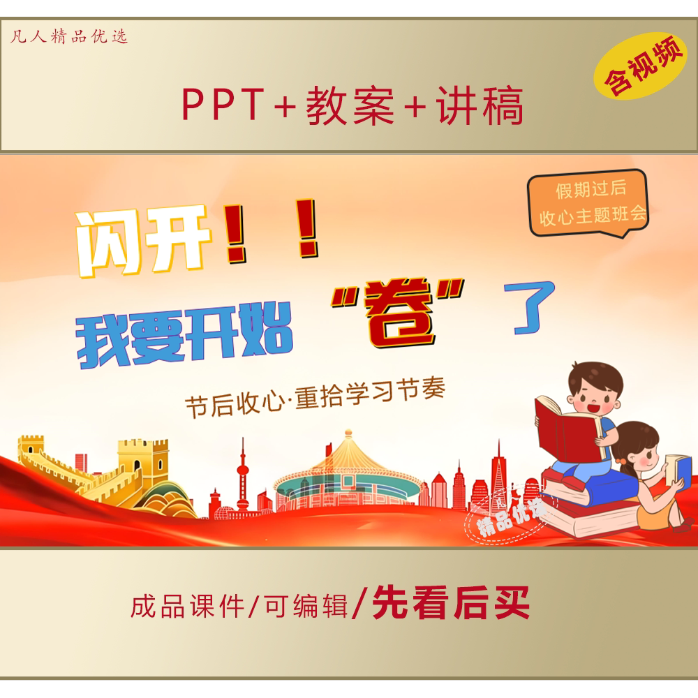中小学假期后收心主题班会PPT课件LJ651