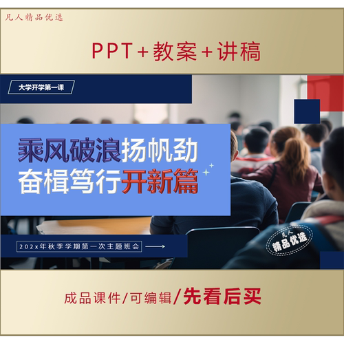 大学开学第一课PPT课件LJ392