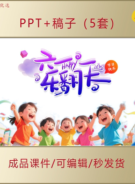 六一儿童节主题班会游戏PPT六一乐翻天快乐童年纯真年代课件AL650