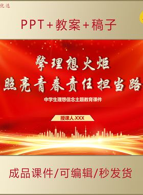 初高中学生思政PPT奋斗青春理想信念励志主题班会演讲课件AL336