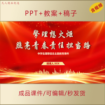 初高中学生思政PPT奋斗青春理想信念励志主题班会演讲课件AL336