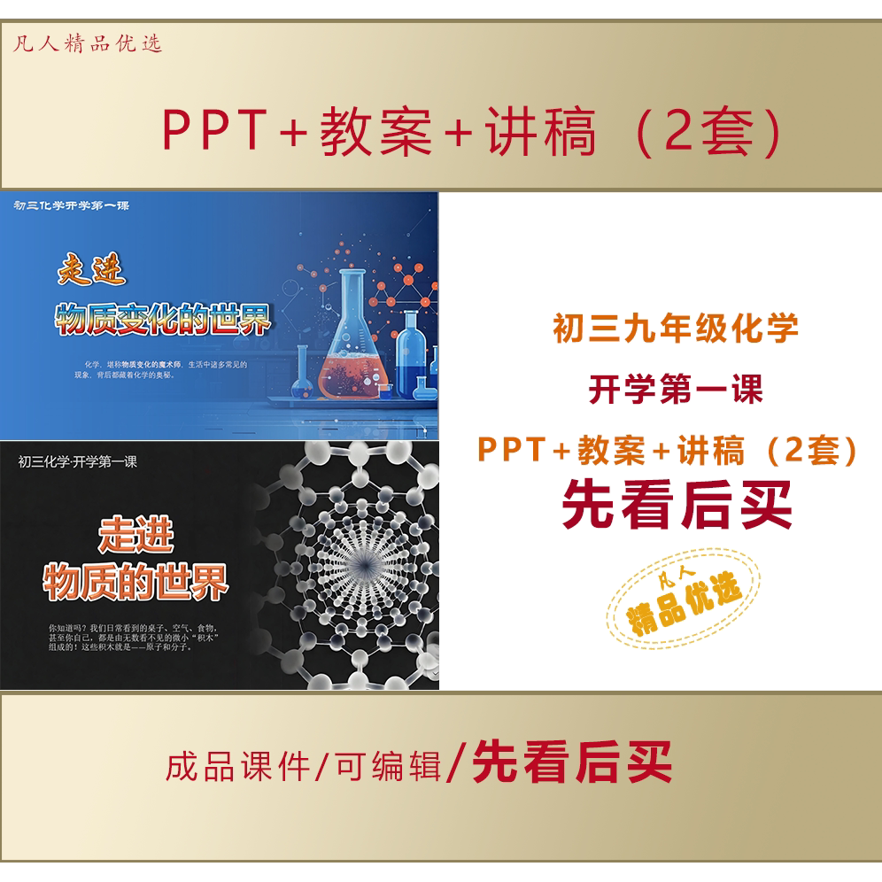 初三九年级化学开学第一课PPT走进变化的世界主题课件LJ532