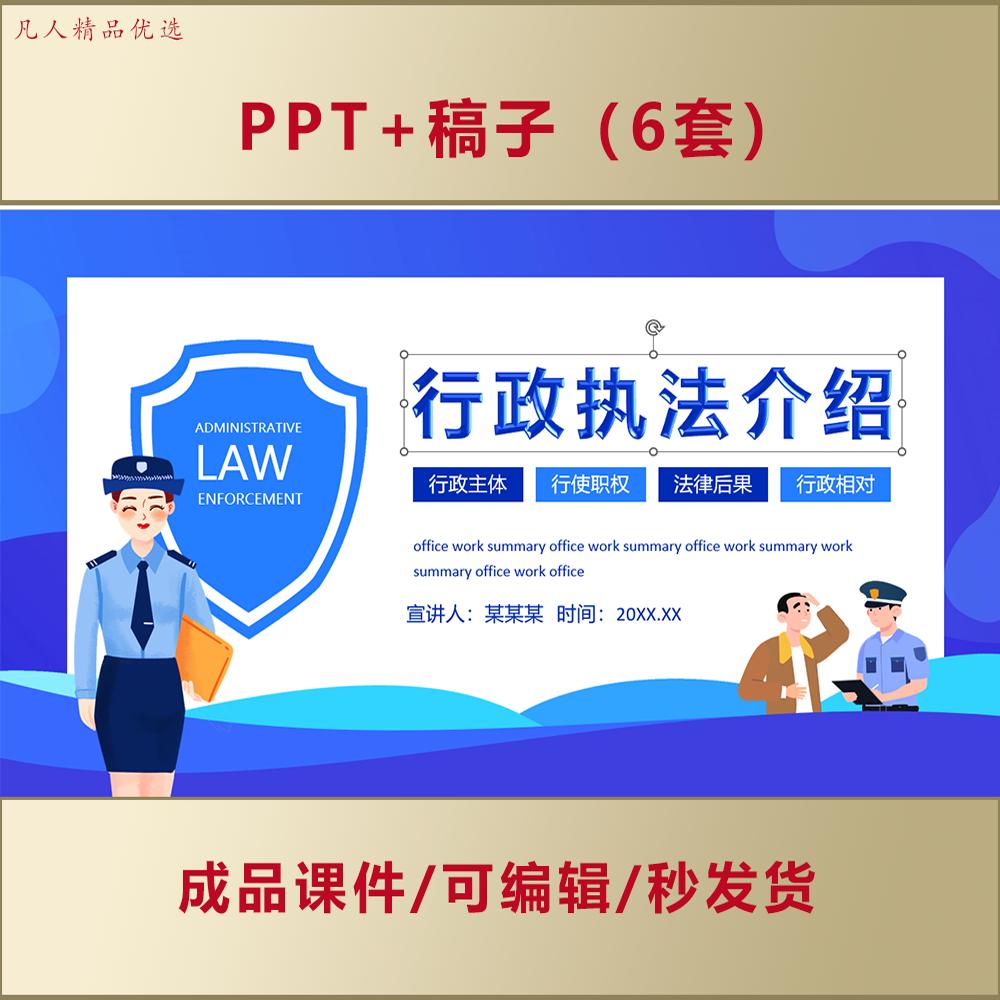 行政执法程序培训PPT执法基本知识常见问题案例分析城管执法A0005
