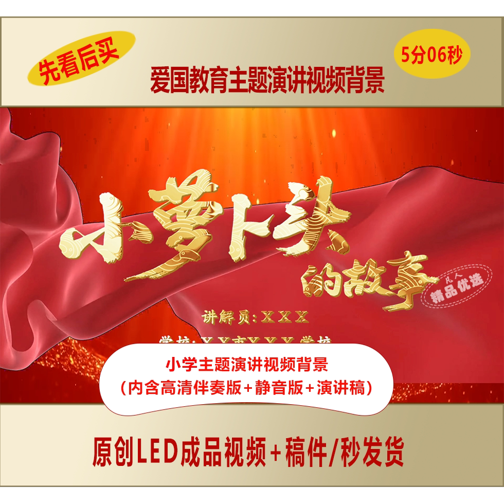 小萝卜头的故事小学生讲红色故事赓续红色血脉演讲视频背景LJ637