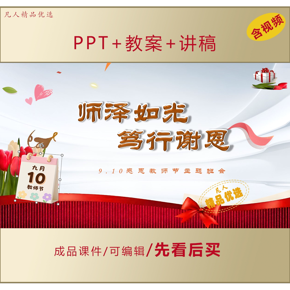师泽如光笃行谢恩PPT中小学感恩教师节主题班会课件LJ557