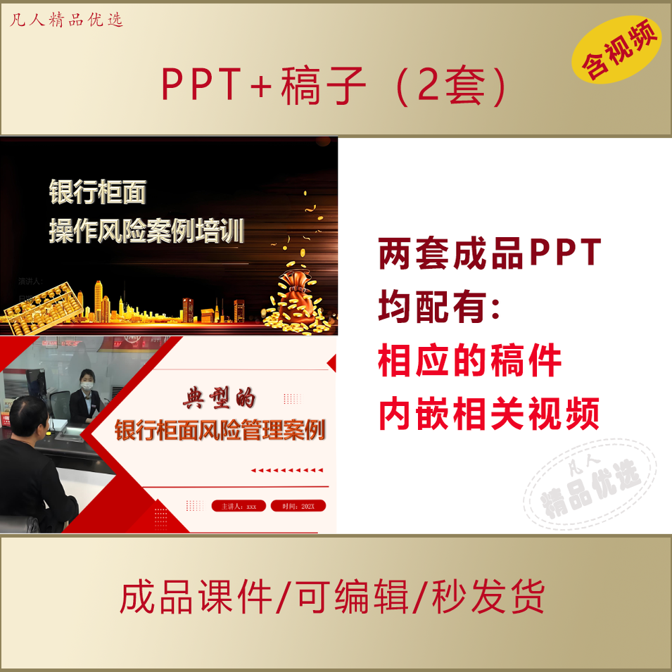 银行柜面风险案例分析PPT培训课件AL792