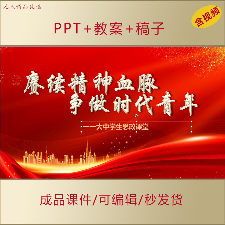 中学生中高职校长思政课PPT课件赓续红色精神血脉争做时代青年A70