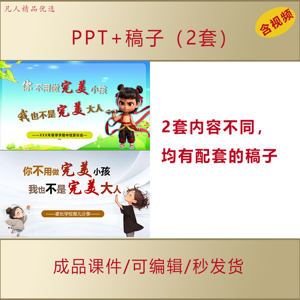 家长学校育儿PPT教育不是追求完美育儿智慧分享家长会课件AL559