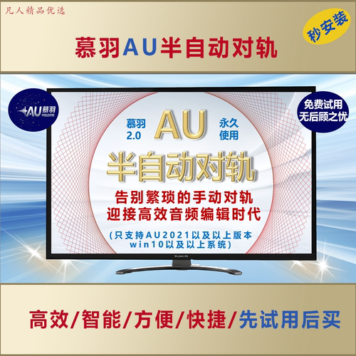 慕羽AU半自动对轨软件高效音频编辑智能快捷适应各种录音环境826