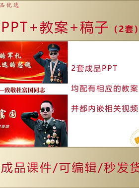 排雷英雄杜富国事迹PPT讲红色故事思政主题班会课件AL801