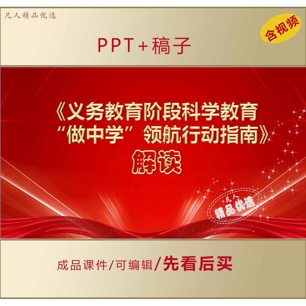 《义务教育阶段科学教育做中学领航行动指南》PPT解读课件LJ509