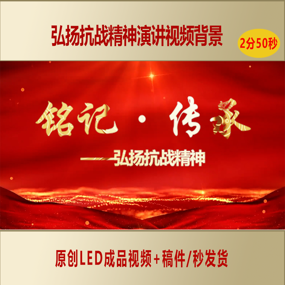 中小学生铭记历史传承红色血脉主题演讲视频背景+演讲稿AL738