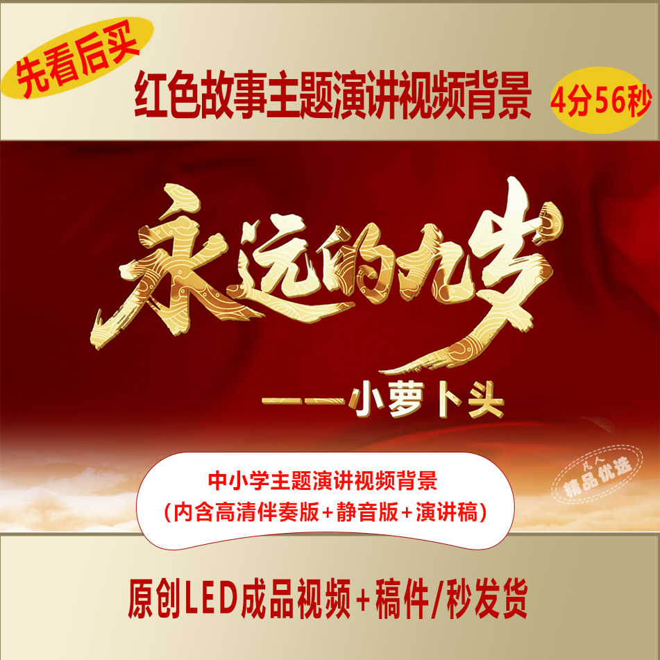 中小学红色故事我来讲小萝卜头的故事演讲视频背景+演讲稿AL999