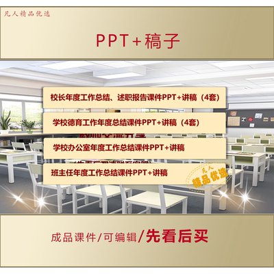 校长年度总结述职PPT德育工作学校办公室班主任年度工作总结LJ57