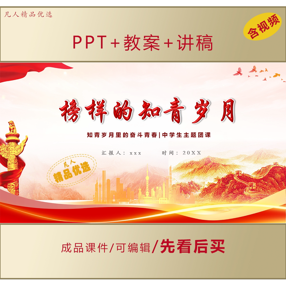 精品团课PPT榜样的知青岁月课件讲稿LJ389
