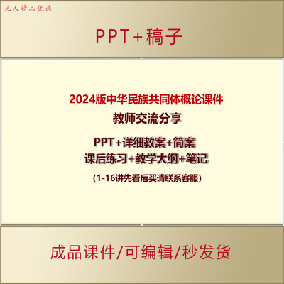 中华民族共同体概论PPT课件电子资料教师交流分享AL359