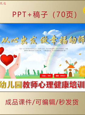 幼儿园教师心理健康培训讲座PPT课件从心出发做幸福幼师AL361