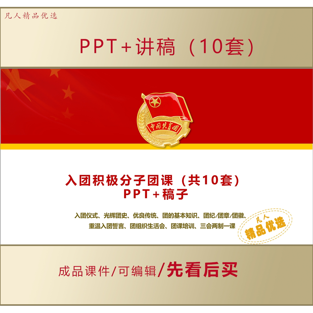 入团积极分子团课PPT团委培训课件LJ312