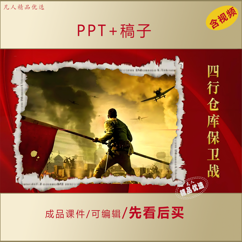 四行仓库保卫战PPT课件LJ05