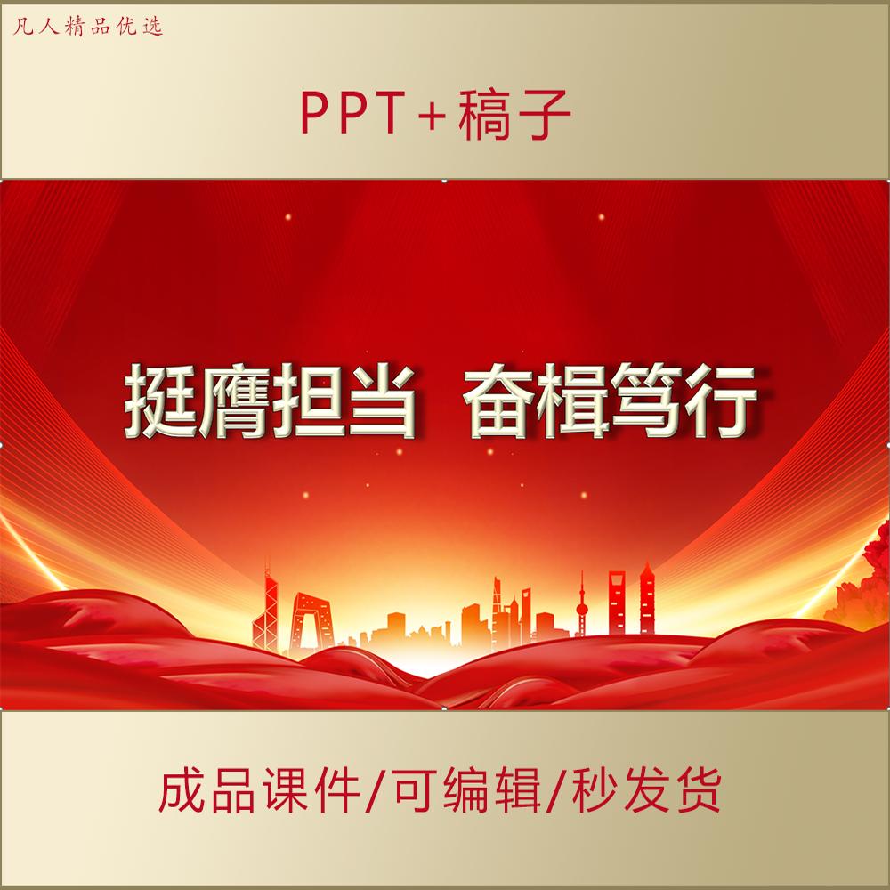 挺膺担当奋楫笃行主题团课PPT成品课件团员青年教育实践主题AL160