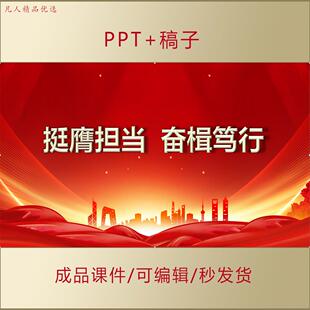 挺膺担当奋楫笃行主题团课PPT成品课件团员青年教育实践主题AL160