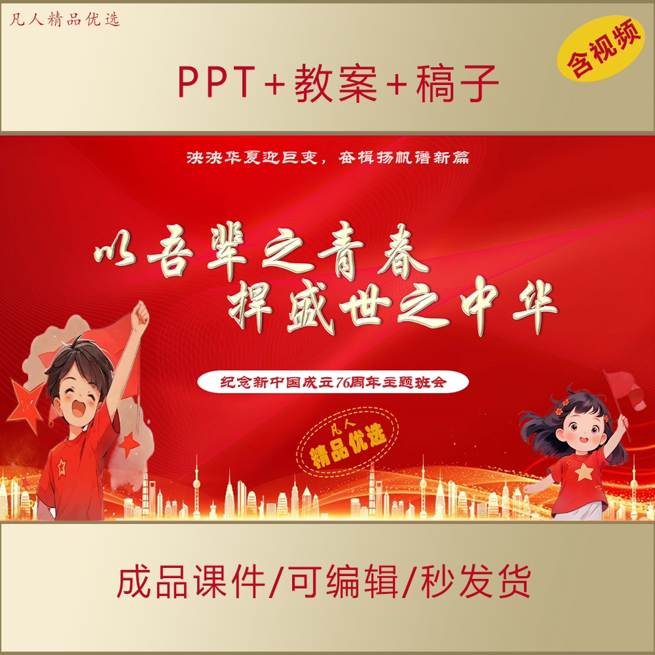 初高中大学生思政PPT以吾辈致青春捍盛世之中华爱国主题班会AL916