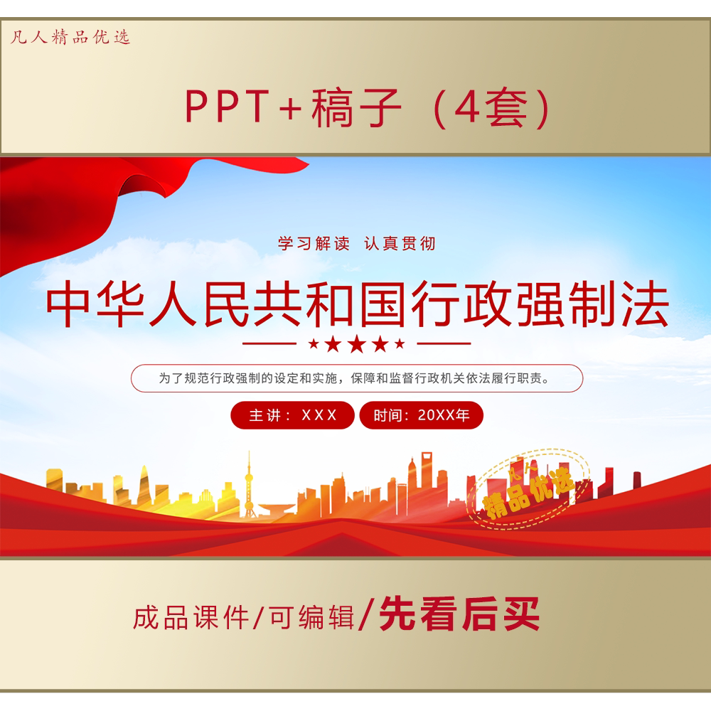 行政强制法PPT执行课件立法背景亮点解读主要内容学习LJ683