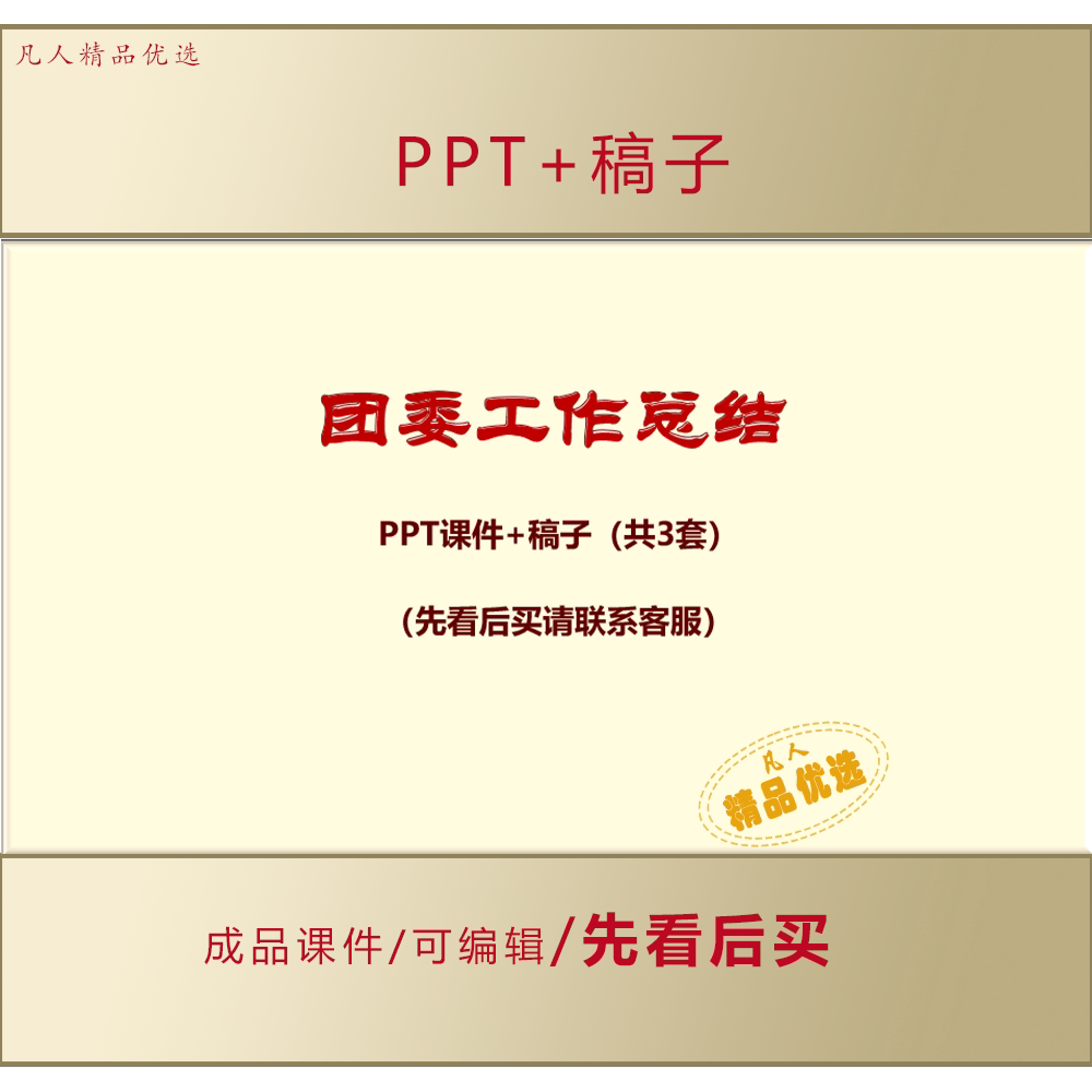 团委工作总结PPT课件+稿子AL836