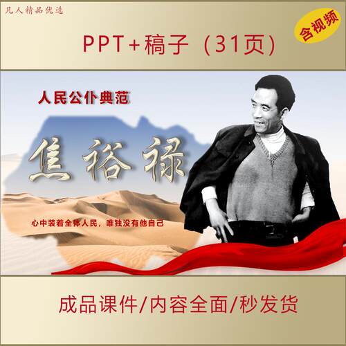 弘扬焦裕禄精神赓续红色血脉传承红色基因演讲课件主题班会A126
