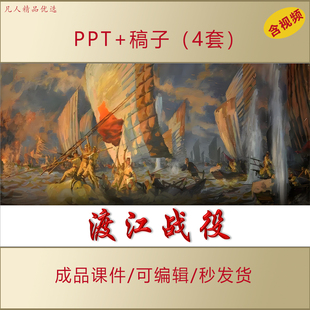 渡江战役故事PPT主题演讲课件AL611