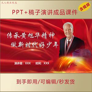 传承黄旭华精神做新时代好少年小学生朗诵演讲成品PPT课件AL0128