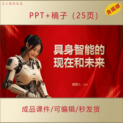 具身智能的现在和未来PPT课件具身智能和传统智能的区别AL370