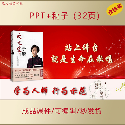 《大先生于漪》读书分享厚植教育家精神做新时代教师立德树人A219