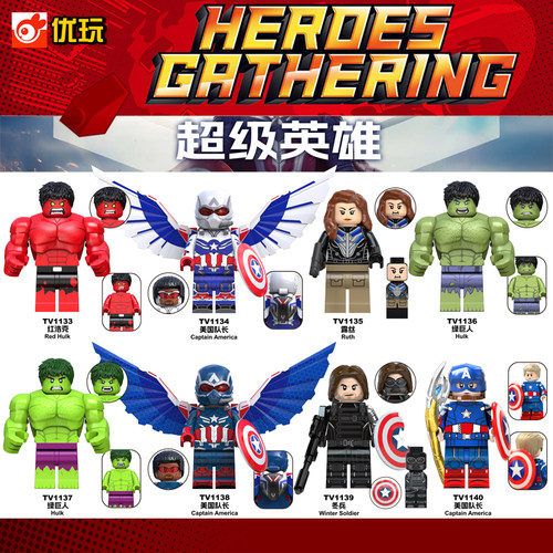 红绿巨人浩克美国队长猎鹰第三方儿童男孩拼装积木人仔玩具TV6216