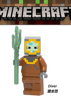 我的世界人偶公仔模型积木G0033潜水员益智拼装玩具21180玩具
