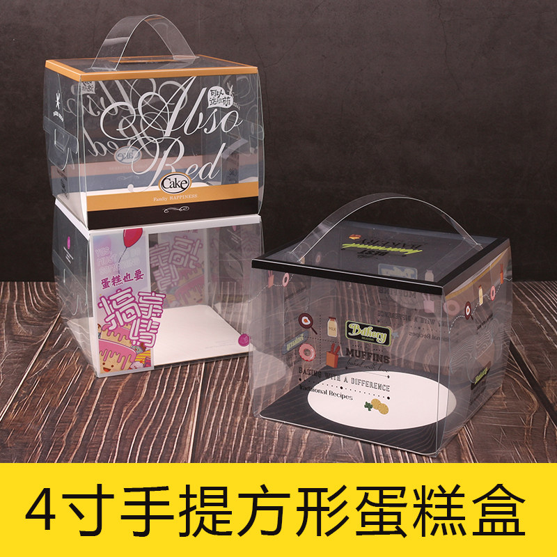 小四寸蛋糕盒4寸透明手提三角送
