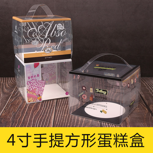 小四寸蛋糕盒4寸透明手提三角送