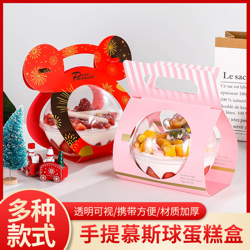 圣诞节慕斯球透明打包盒手提水果蛋糕空心球椰子冻打包碗包装盒子 - 封面