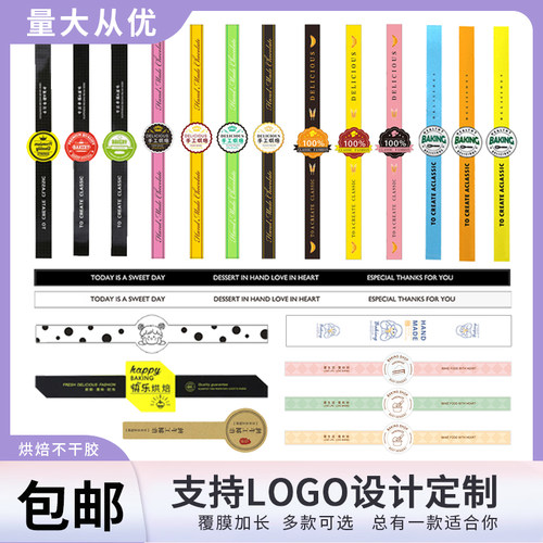 烘焙包装长条不干胶防水贴纸