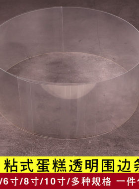 生日蛋糕围边条4/6/8/10寸加厚慕