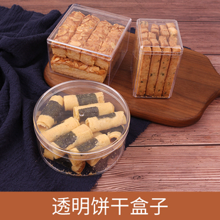 透明饼干盒子硬塑料曲奇蔓越莓点心罐雪花酥西点千层蛋糕包装盒