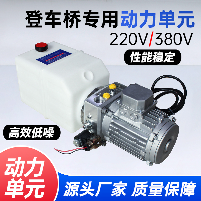 兴起液压动力单元登车桥220V380V