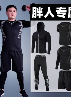 胖子加肥佬大码运动服健身房晨跑步训练减肥套装男篮球速干衣春季