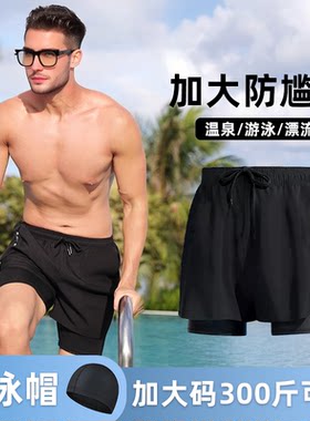 大码泳裤男士加肥速干防尴尬专业游泳双层宽松肥佬温泉潜水漂流服