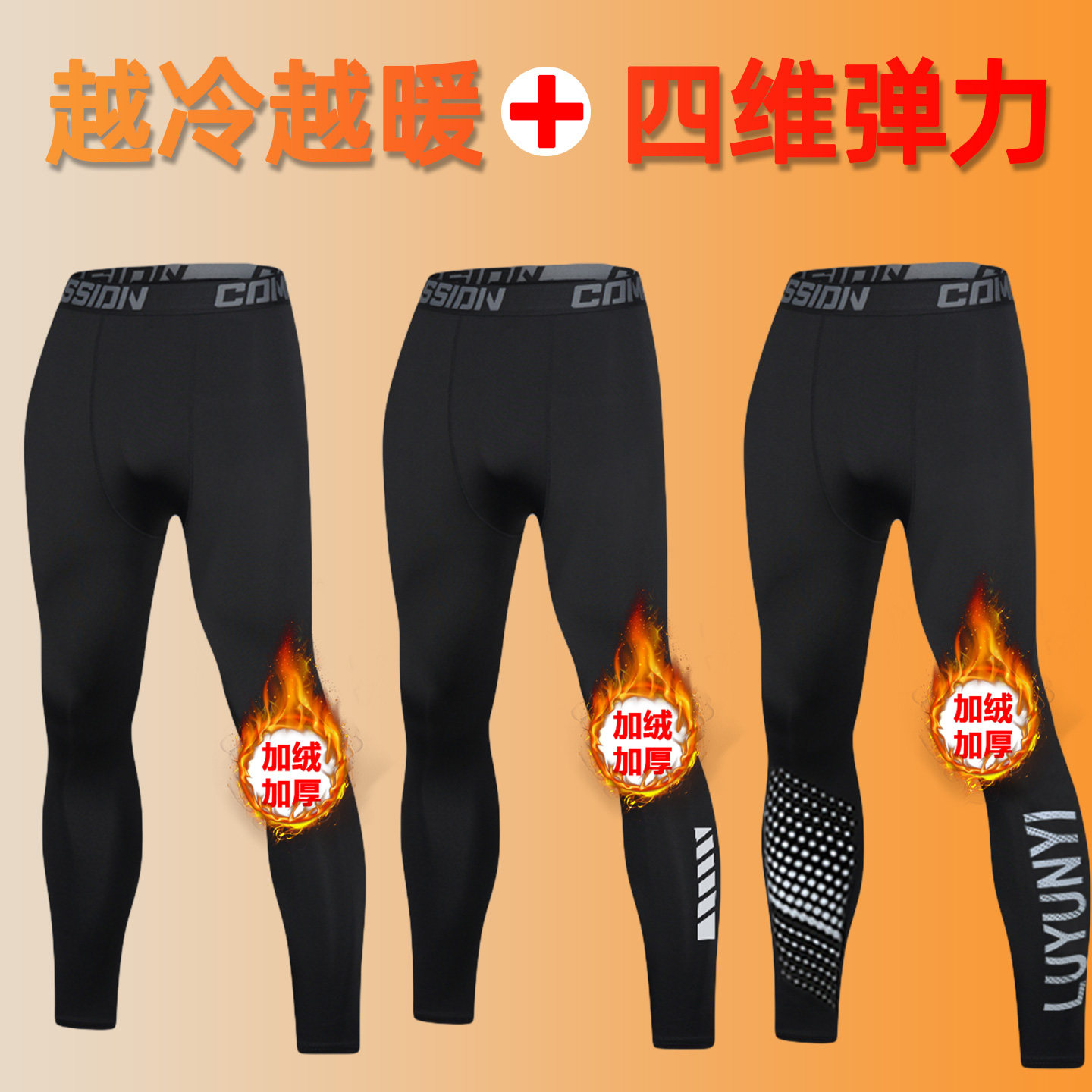 冬季加绒加厚保暖裤男款高弹力打底紧身速干运动跑步篮球滑雪套装