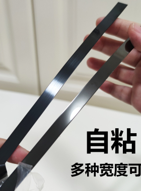 黑色不锈钢镜面拉丝边条自粘金属背景墙装饰条边框亮条软装材料