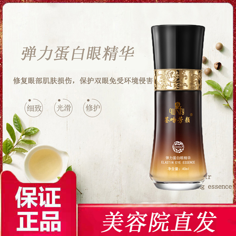 签吻芳颜弹力蛋白眼精华40nl眼霜舒缓细纹眼袋黑眼圈正品包邮