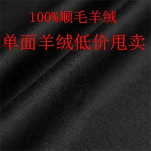 单面羊绒清仓甩卖全毛顺毛秋冬大衣裙子布料高端面料一米包邮