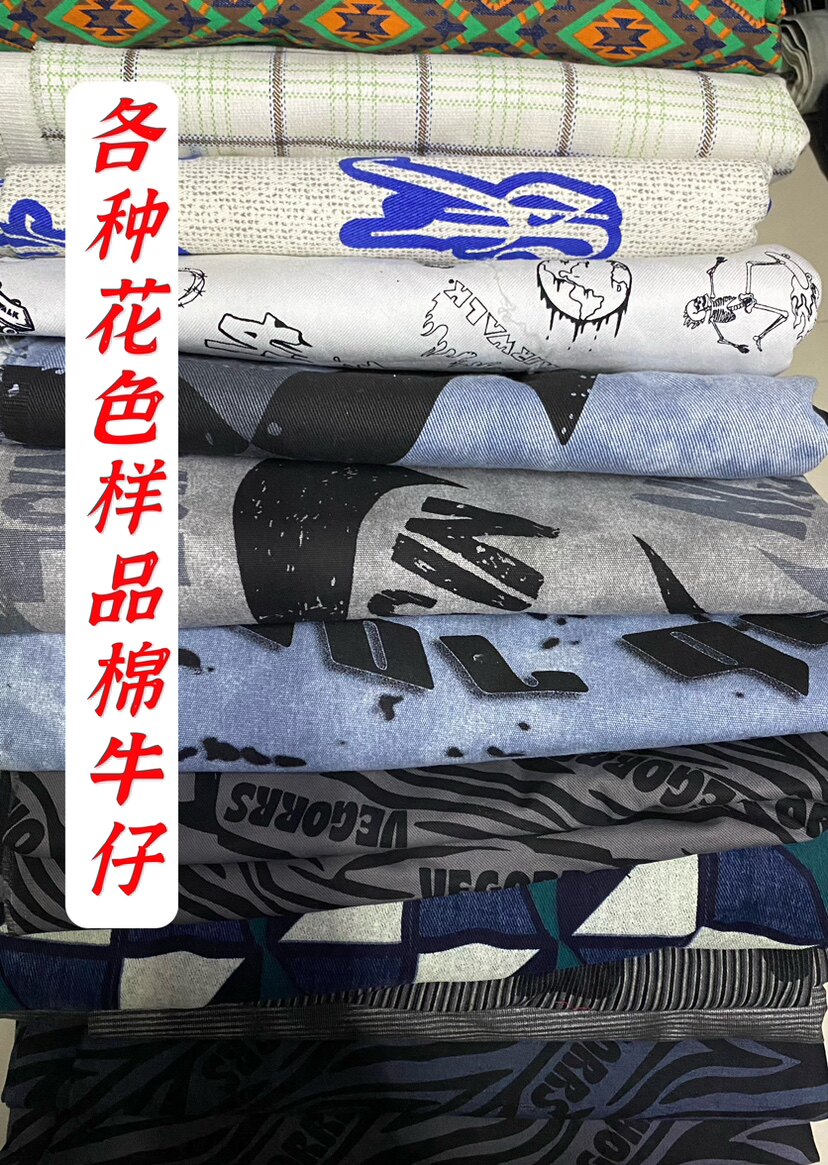印花棉洗水牛仔、硬牛仔布料大块样品布服装包包面料手工Diy