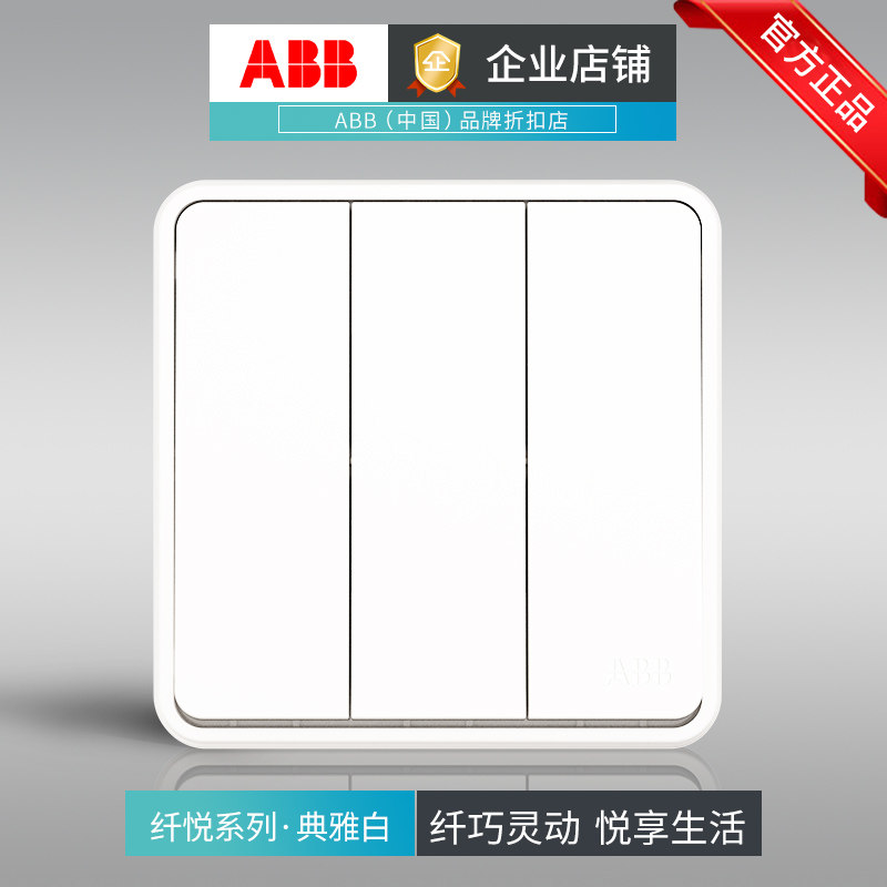 abb开关插座一开五孔暗装复古